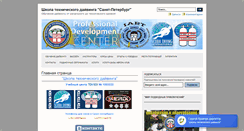 Desktop Screenshot of diveschool.spb.ru