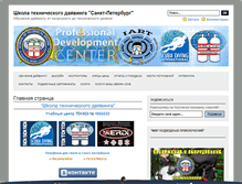 Tablet Screenshot of diveschool.spb.ru
